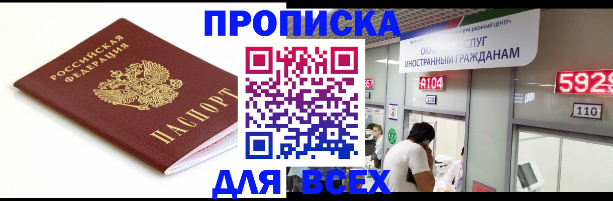 временная регистрация в Голицыно