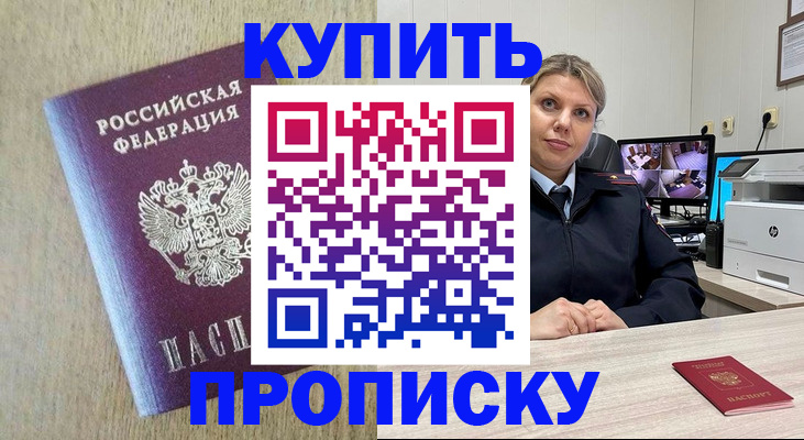 временная регистрация для школы в Голицыно